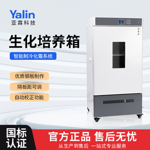 ตู้บ่มเพาะเชื้อชีวเคมี Ya Lin ขนาด 70 ลิตร พร้อมหน้าจอ LCD ควบคุมอุณหภูมิและความชื้นคงที่ สำหรับใช้ในห้องปฏิบัติการ - Product Image 2