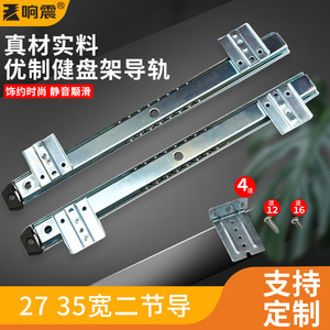 Resonance <b>Keyboard</b> Rail 35mm Width Two-Section Damped <b>Silent</b> Slide For Furniture Drawer - Product Image 2