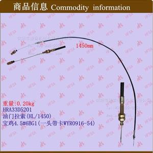 Baoji 4.5 al por Mayor #   Cable de Acelerador/Cable de Control para Montacargas 6BG1, Piezas de Montacargas HL/1450 - Product Image 1