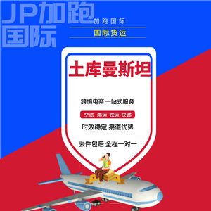 Transporte Aéreo de Carga de Turkmenistán, Envío Internacional de Línea Dedicada de China a Turkmenistán con Despacho de Aduanas - Product Image 1