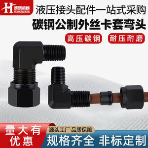 Dobladora de Tubos Hidráulica de Alta Presión Huihong, Conector Roscado de 90 Grados de Acero al Carbono con Tratamiento de Oxidación Negra - Product Image 4