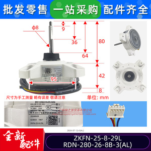 Moteur de ventilateur extérieur pour climatiseur Zkfn 25 8 29l Rdn 280 26 8b 3 Al, durable, usage commercial - Product Image 2