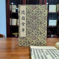 Recettes de Suiyuan : Secrets culinaires chinois authentiques de Yuan Mei, livre personnalisé de la Sainte Écriture relié au fil de papier Xuan