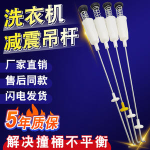 Varillas de Suspensión Universales 3502/3503A, Amortiguador para Lavadoras Haier Modelos 3596/3597B 3503A-3502C, Varillas de Suspensión Compatibles - Product Image 4