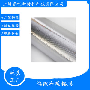 Película de Aluminio Compuesta Shanghai Ruifan, 1500 mm, 120 g, 200 m, Material de Embalaje Reflectante, Aislante Térmico e Impermeable - Product Image 5