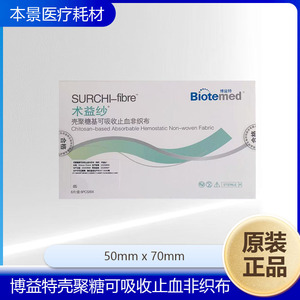 ผ้ากั้นเลือดชนิดดูดซึมได้ Boyite Chitosan ขนาด 50 มม. x 70 มม., 60 แผ่น/กล่อง, ขั้นต่ำในการสั่งซื้อ 1 กล่อง - Product Image 3