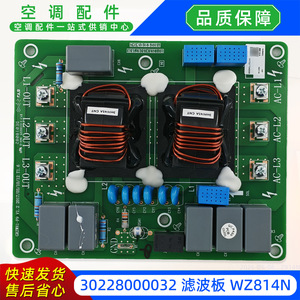 Carte filtrante WZ814N 30228000032 pour carte mère d'unité extérieure de climatiseur multi-split Gree - Product Image 5