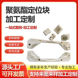Lin Jie Polyurethane Positioning <b>Blocks</b> 069 Flexible Industrial Components - Product Image 4