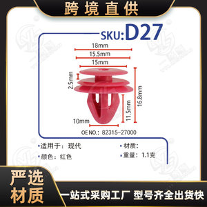Clip de Panel de Puerta de Coche D27 de Plástico Rojo para Sonata, Elantra, Accent, Tucson, Cerato, Repuesto de Sujetador Automotriz - Product Image 1
