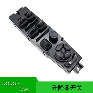 สวิตช์ยก Dodge Ram รุ่น 68171680AB 56049805AB แบบไฟฟ้า สำหรับเปลี่ยนแทนของปี 2005-2010 - Product Image 5