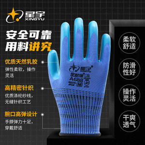 ถุงมือทำงานซิงหยู A688 เคลือบยางลาเท็กซ์ กันลื่น ระบายอากาศได้ดี สำหรับงานก่อสร้าง ป้องกันแรงงาน - Product Image 1