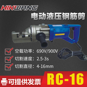 Coupe-ferraille électrique hydraulique portable Hikwang RC-16 4-16 mm pour la coupe de barres d'acier - Product Image 5