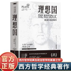 本物の完全版 古代ギリシャのプラトンの最初の本 哲学の読書 外国語の入門 西洋思想の基礎 ユートピア - Product Image 2