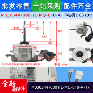 มอเตอร์พัดลมเครื่องปรับอากาศแมคเควย์ รุ่น L-MQ-810-A-1 แบบดีซีไร้แปรงถ่าน สำหรับใช้ในบ้าน - Product Image 5