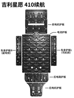 Plaque de protection du moteur à batterie pour Geely Galaxy Starship 7 Em-I EV Starray Xingyuan Ex2 EX5 E5