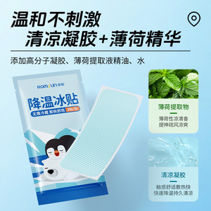 Patchs rafraîchissants Zhuochen : Rafraîchissants et stimulants pour l'été, patchs dissipateurs de chaleur pour réduire la chaleur. - Product Image 5