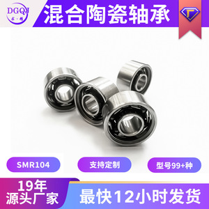Smr104 Ceramic Ball <b>Bearings</b> 4x10x4 Mm Open Type For Fishing Reels - Product Image 5