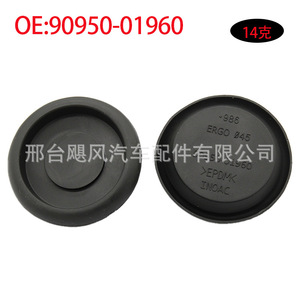 Hurricane Auto Parts <b>Rubber</b> <b>Plug</b> 90950-01960 For Toyota Corolla Camry Lexus Epdm Waterproof - Product Image 1