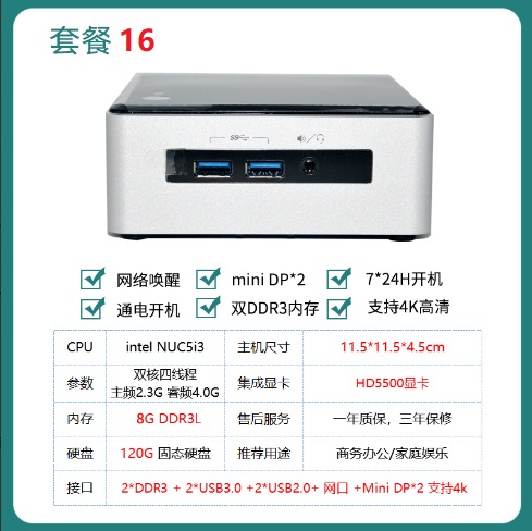 Paquet 16&nbsp;: nuc5 i3+8g+120g
