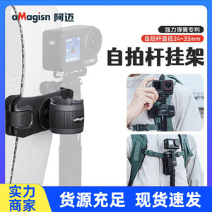 ขาตั้งเซลฟี่แบบหมุนได้ aMagisn ทำจากพลาสติก สำหรับกล้อง Insta360 DJI GoPro อุปกรณ์เสริมสำหรับกระเป๋าเป้ - Product Image 5