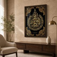 Calligraphie arabe, peinture à l'aquarelle sur toile numérique, Allah Ayatul Kursi, art mural islamique, décoration dorée, cadre pour salon