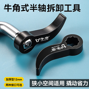 Herramienta de Desmontaje de Semieje Niu Xiang, Llave Hexagonal, Acero con Alto Contenido de Carbono, Proceso de Forjado, Reparación Automotriz - Product Image 4