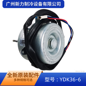 มีเดีย YDK36-6 มอเตอร์พัดลม 12V 36W สำหรับเครื่องปรับอากาศชิ้นส่วนทดแทนหน่วยภายนอกอาคาร - Product Image 4