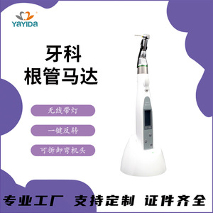 Ya Yida Dental Endodontic Motor <b>Wireless</b> <b>Light</b> Equipped With One Button Forward Reverse Rotation For Endodontic Preparation - Product Image 5