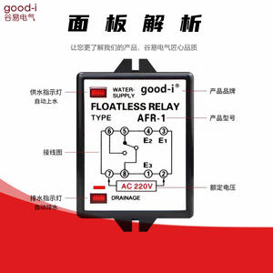 Relé Automático de Suministro y Drenaje de Agua AFR-1, Interruptor Controlador de Nivel de Líquido AC220V para Torres de Agua - Product Image 3