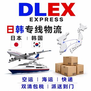 บริการขนส่งสินค้าทางอากาศและทางทะเลระหว่างประเทศ Dlex บริการโลจิสติกส์ญี่ปุ่น 68CBM 78CBM FBA บริการจัดส่งด่วนระยะแรก - Product Image 4
