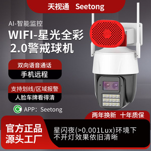 TianShiTong Zhen Full Color PTZ <b>Camera</b> 8MP WiFi Wireless Home Outdoor Surveillance With Two Way Voice And Cloud Storage - Product Image 3