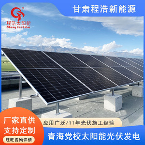 Système d'énergie solaire monocristalline au sol Cheng Hao pour usage commercial - Product Image 2