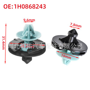 คลิปยึดแผงข้างตัวถังรถยนต์ Audi Volkswagen Skoda รุ่น 1H0-868-243 สำหรับซ่อมแซมหรือเปลี่ยน - Product Image 2