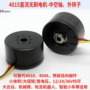 มอเตอร์ 4015 BLDC พร้อมเอนโค้ดเดอร์, มอเตอร์กิมบอลแรงบิดสูงแบบเพลากลวง 24V พร้อมไดรเวอร์ K96 - Product Image 5