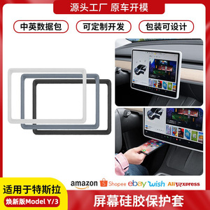 Tesla Model 3 Y YL Center Console Screen Protector <b>Frame</b> Silicone <b>Clip</b> On Dashboard Display Guard - Product Image 5