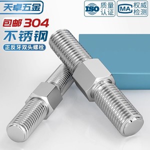 Perno de Doble Extremo de Acero Inoxidable 304, Roscado Completamente a la Izquierda y a la Derecha, Pulido, para Uso Industrial General - Product Image 2