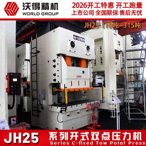 Presse à double pointe de type ouvert Wode Precision Machinery JH25-200, 200 tonnes, haute rigidité, haute précision - Product Image 4