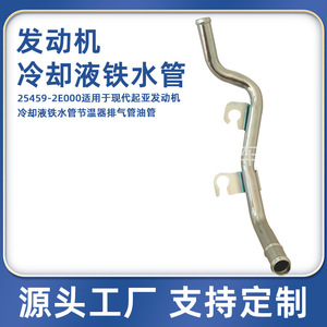 Manguera de Refrigerante 25459-2E000 para Hyundai, Pieza de Repuesto de Tubería de Hierro - Product Image 5
