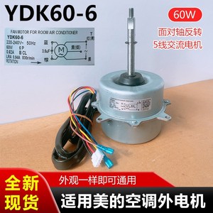 Motor para Exteriores Midea YDK60-6, 3P 5P, Monofásico, Inducción, CA, Ventilador, 60W, 2 Velocidades, Número de Pieza de Repuesto 1001885 - Product Image 4