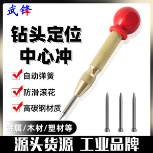 เครื่องมือเจาะตำแหน่งแบบสปริงเหล็ก Fuxin Center Punch ขนาด 128 มม. สำหรับใช้ในบ้าน - Product Image 5