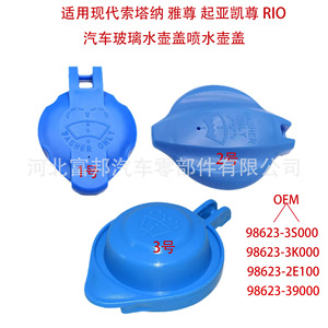 Fb Windshield <b>Washer</b> Fluid Reservoir Cap Plastic OE986233K000 For Hyundai Kia K5 Rio - Product Image 4