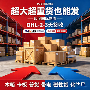 Línea Dedicada de Logística en India, Envío Exprés LCL de Shenzhen a India, Servicio de Envío Transfronterizo DHL, UPS, FedEx - Product Image 1
