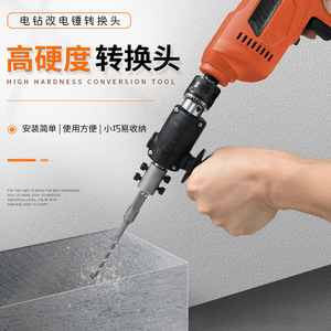 Camp Nou Electric Drill To Hammer Drill Conversion Head High Hardness For Drilling Concrete And Stone - Product Image 1