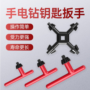 Lichang Electric Drill Key Wrench Alloy Rubber Coated For Electric Drill Accessories - Product Image 3
