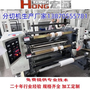 Machine à découper les films Hongtong modèle 1300 verticale pour tissus non tissés et papier filtre avec axe pneumatique à tension partielle - Product Image 2