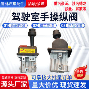 ZKQF34 Cab Hand <b>Control</b> <b>Valve</b> Counterweight for Hawo Shaanxi Automobile Delong Auman Jiefang Cabs - Product Image 5