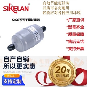 Sikelan Refrigeration Line Dryer Filter SG Type Stainless Steel Molecular Sieve Moisture Impurities Removal - Product Image 5