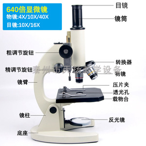 Factory direct sales of biological <b>microscopes</b>, 640x and 500x magnification, for junior high school students/students, and for - Product Image 1