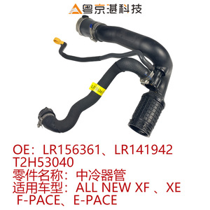 ท่ออินเตอร์คูลเลอร์ Jaguar รุ่น LR156361 LR141942 T2H53040 สำหรับ Xe F-Pace รุ่นใหม่ทั้งหมด อะไหล่ยางทดแทน - Product Image 5