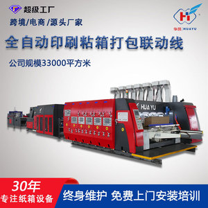 Machine d'impression et de transformation de cartons Huayu Machinery Equipment, type 1428, ligne de production d'emballages en papier - Product Image 5